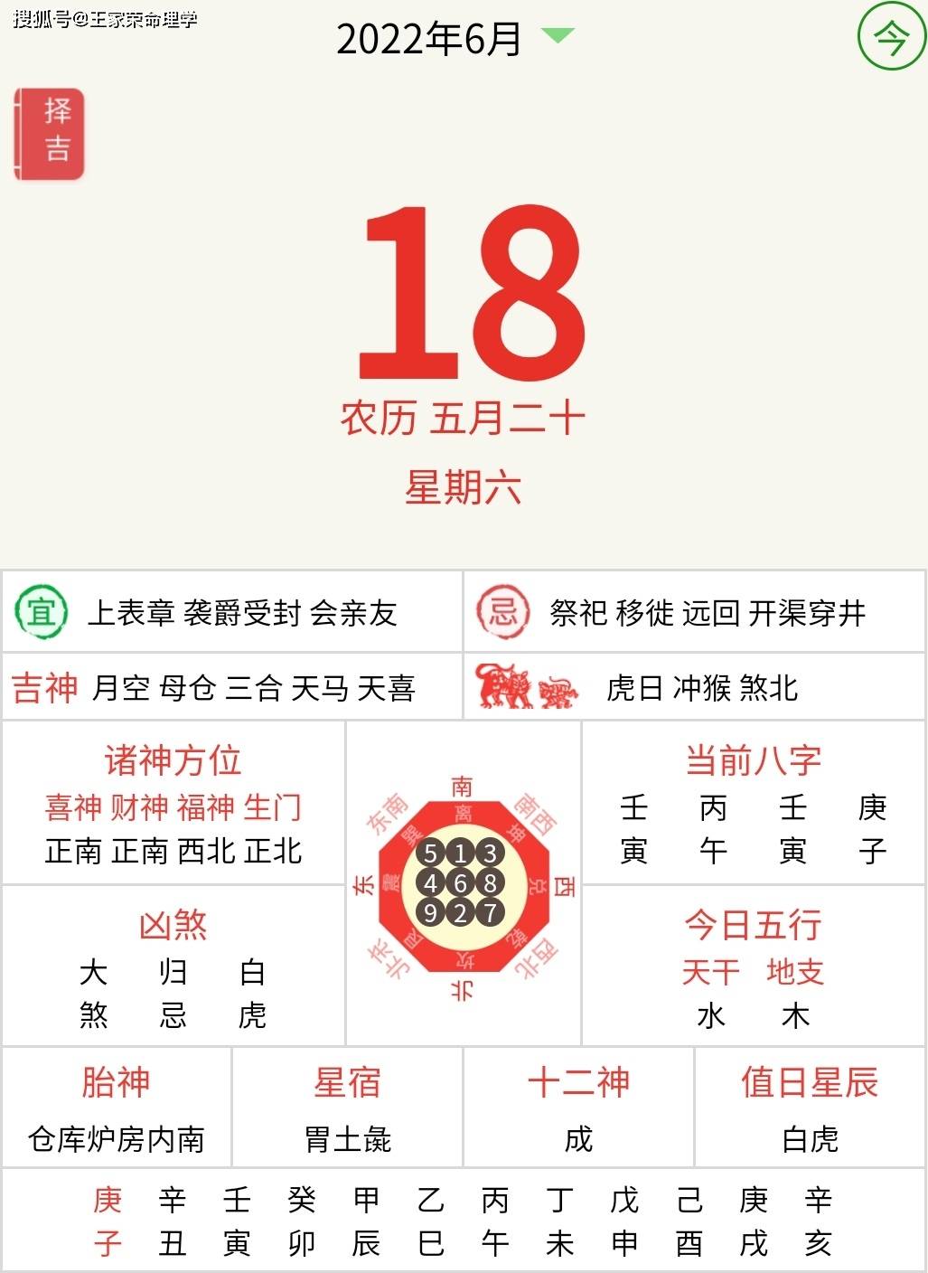 黄历吉日查询2019黄历吉日查询2019-第2张图片