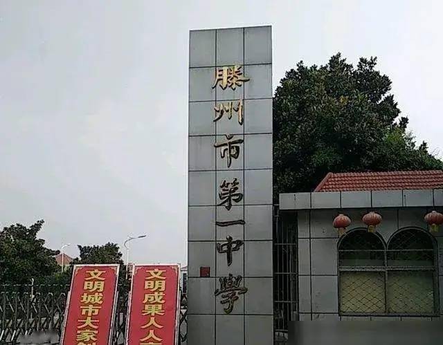 滕州一中网站介绍-第3张图片