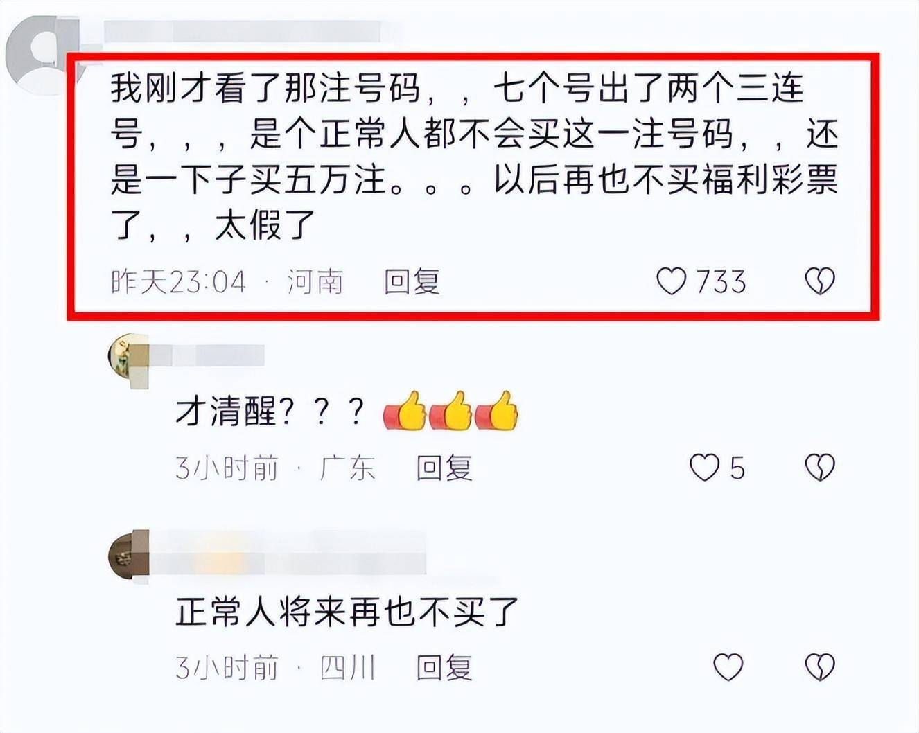 彩票作假现象及其影响-第2张图片