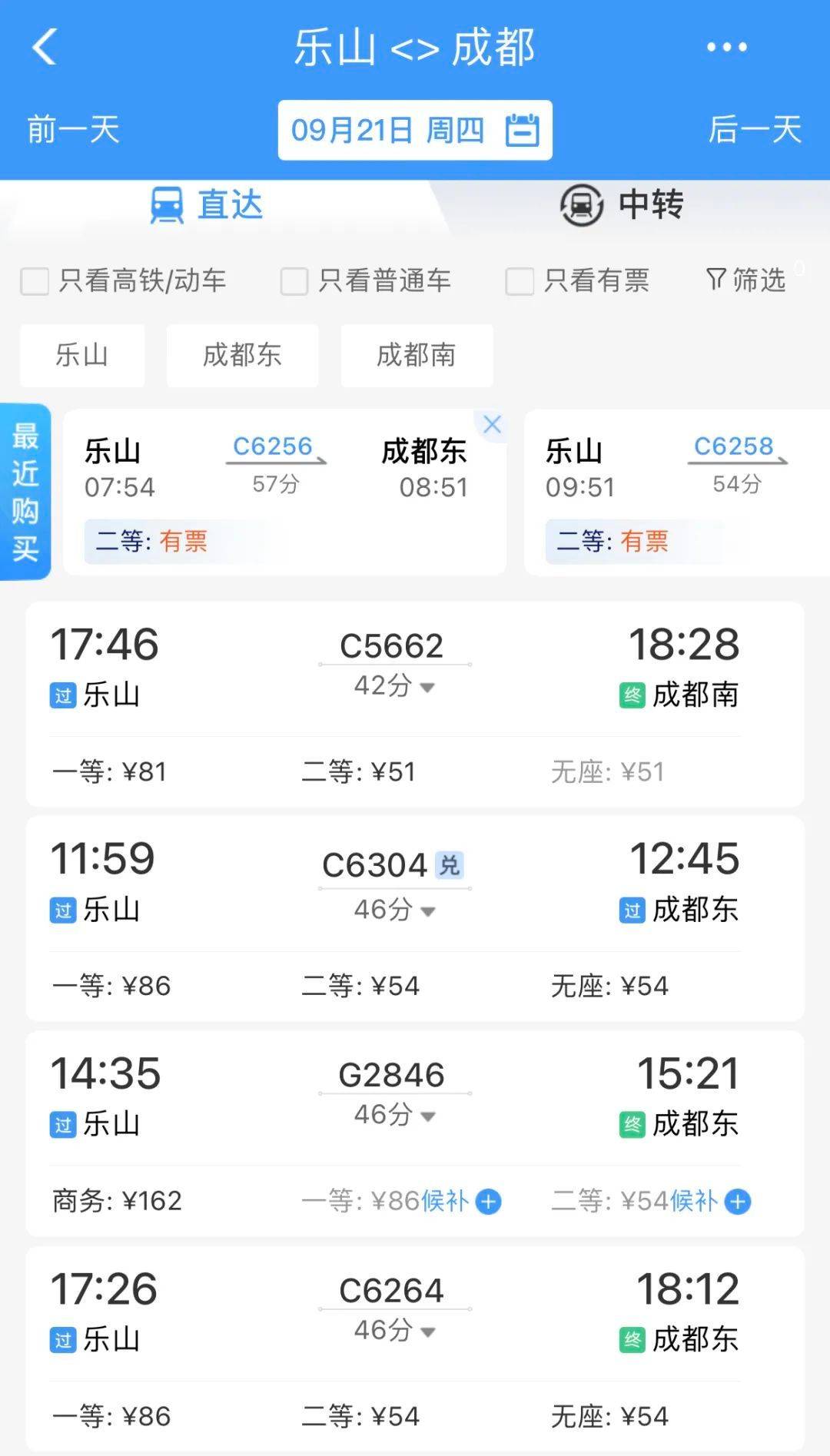 成都到青城山动车时刻表查询12306成都至青城山动车时刻表-第3张图片