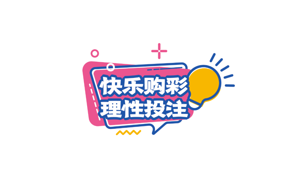 快彩乐彩快彩乐，快乐彩票，轻松投注