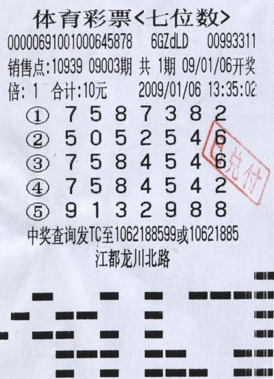 七位数开奖号码揭晓