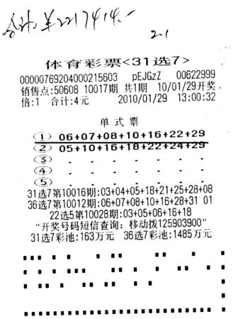 体彩36选7开奖公告中国体育彩票36选7开奖结果揭晓