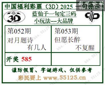 福利彩票3d字谜总汇圣手字谜福利彩票3D字谜总汇-第3张图片