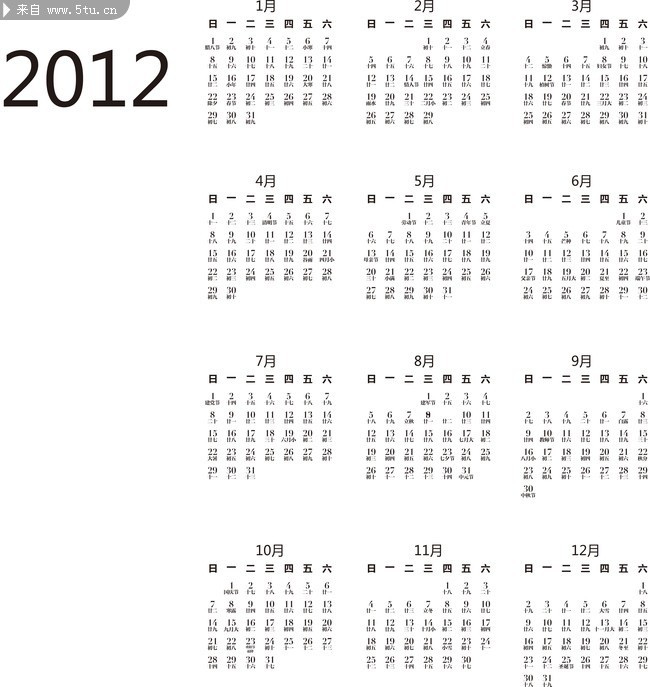 2012 日历2012日历，回顾与展望