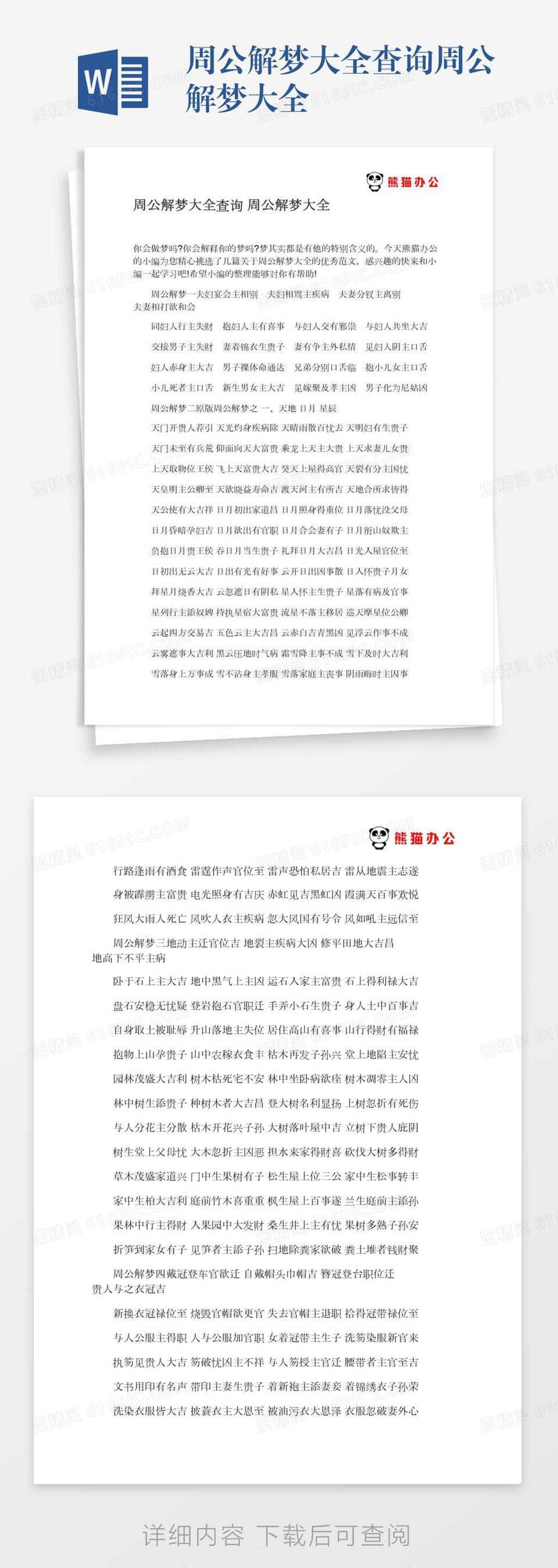 2345解梦大全免费，梦境解读的神秘宝典