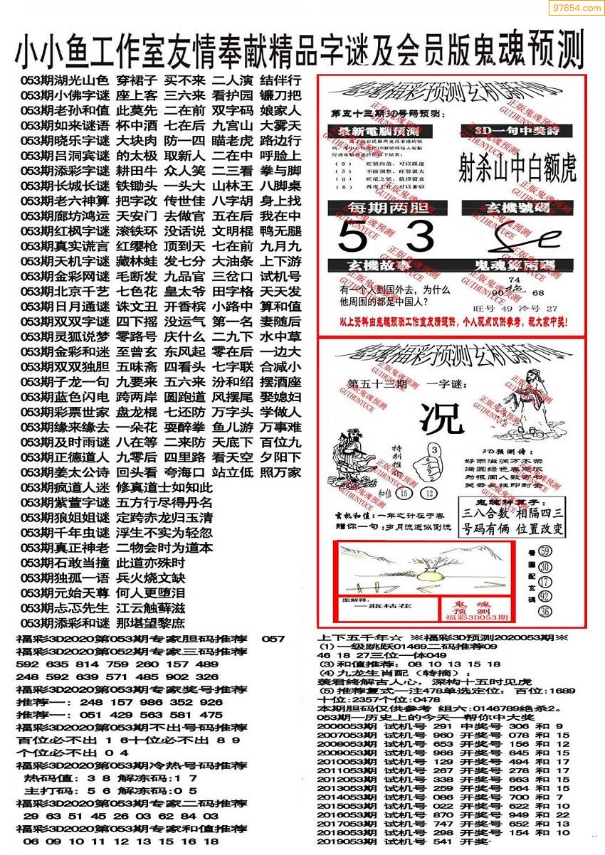 新彩网3d字谜新彩网3D字谜，探索神秘世界