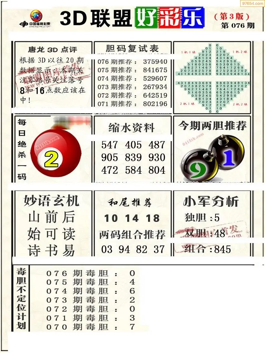 二四六天天好彩文字资料大全