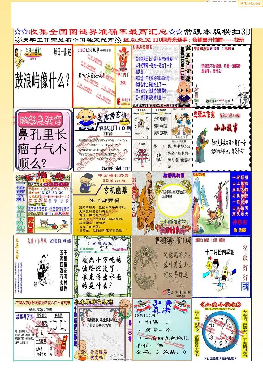 丹东图谜大全