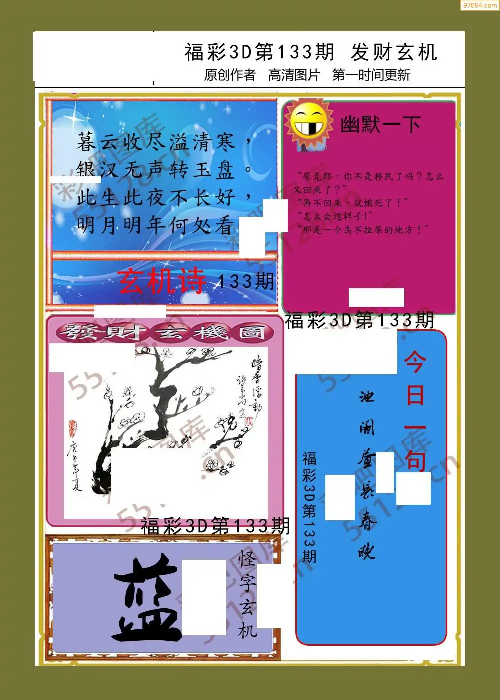 天下彩(9944cc)图文资讯