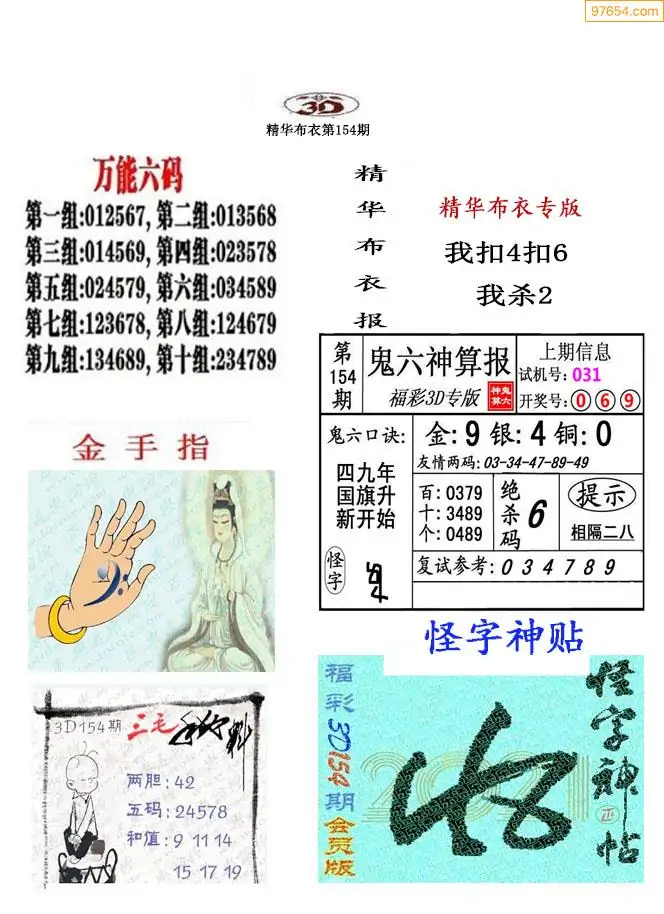 3d真精华布衣天下正版图库价格3D真精华布衣天下正版图库价格解析-第2张图片