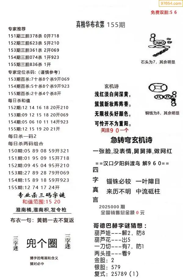 2024精华版布衣图全图2024精华版布衣图全图解析-第2张图片