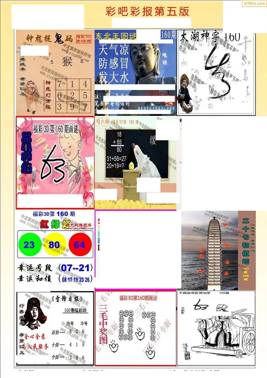 3d新彩吧3D新彩吧，引领未来视觉盛宴