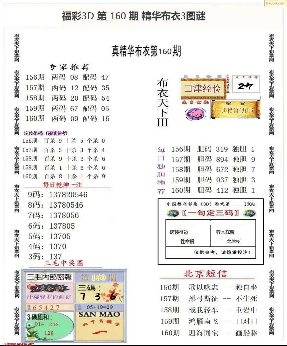 天下彩，彩图文揭秘