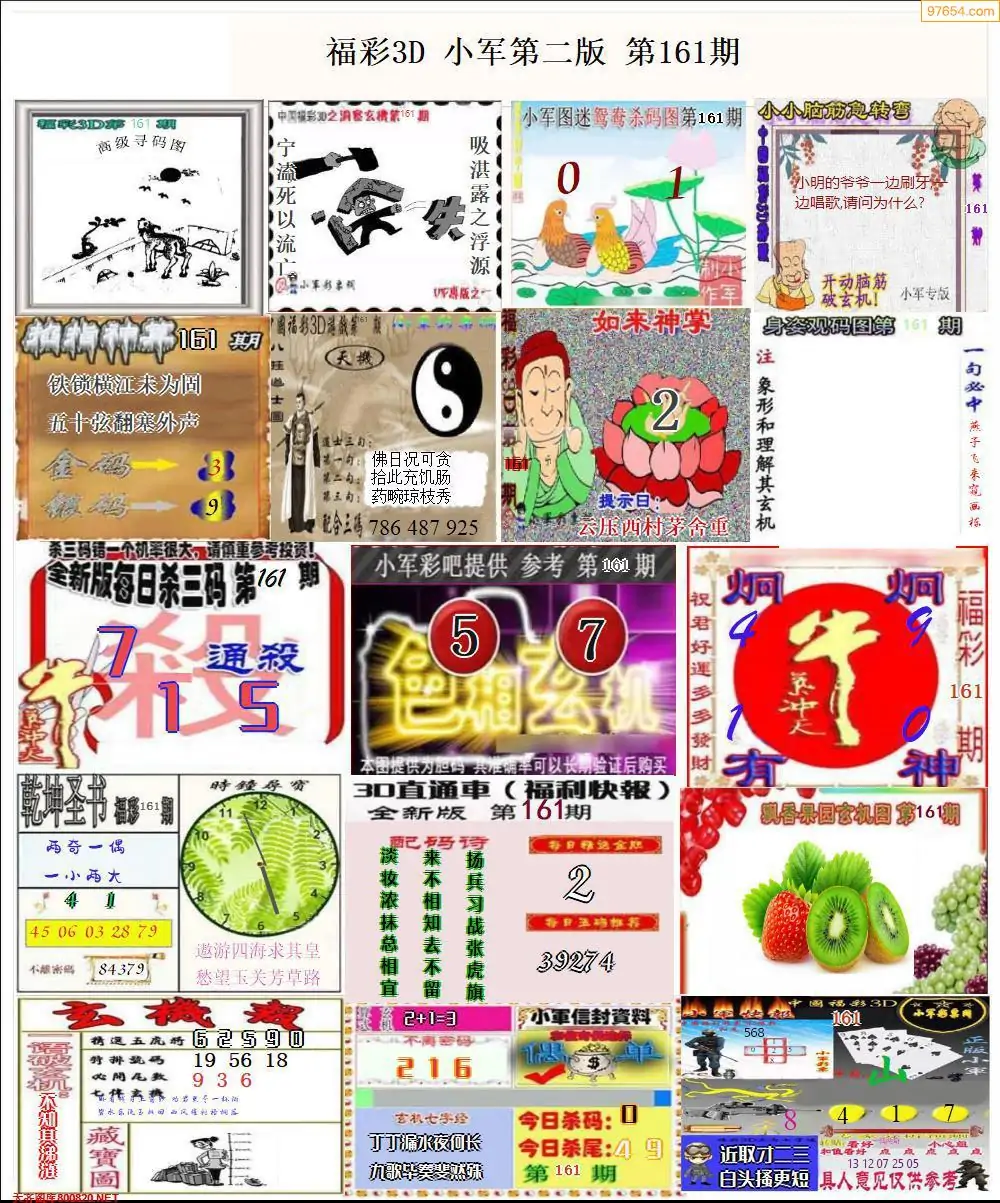 香港今期开奖结果查询161期香港今期开奖结果查询，161期回顾-第3张图片