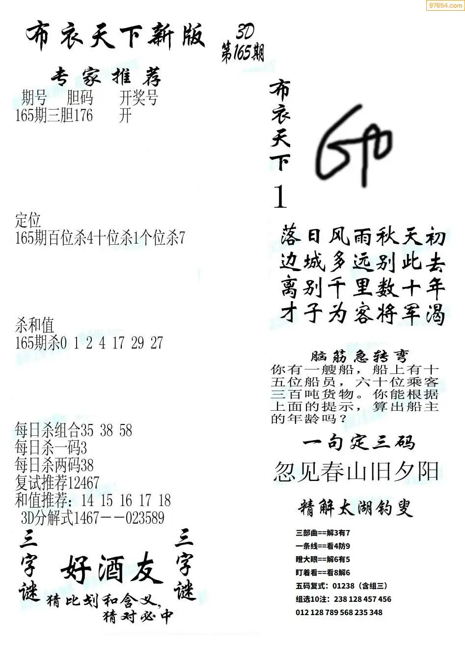 正版真精华布衣天下今天正版真精华布衣天下