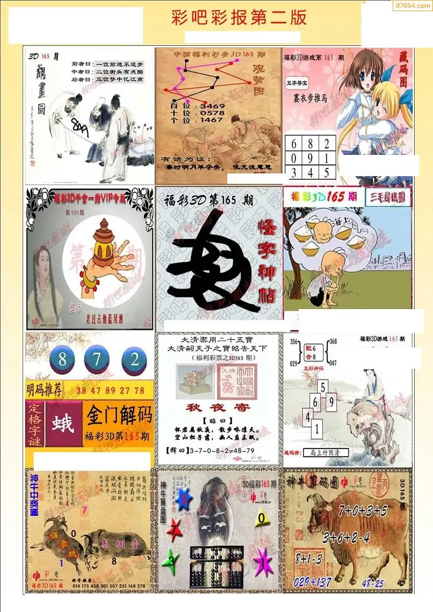 新彩吧福彩3d字谜总汇大全彩易网新彩吧，探索多彩的世界-第2张图片