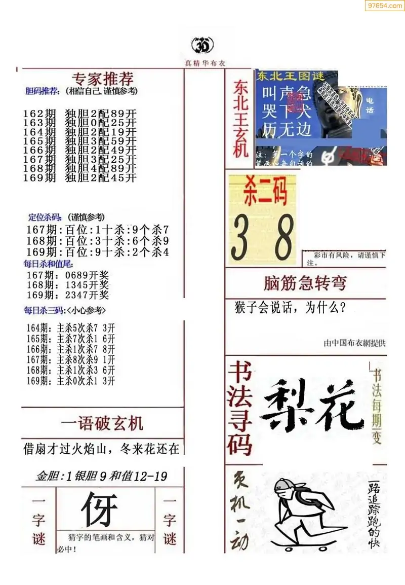 真精华布衣天下3D正版今日盛典