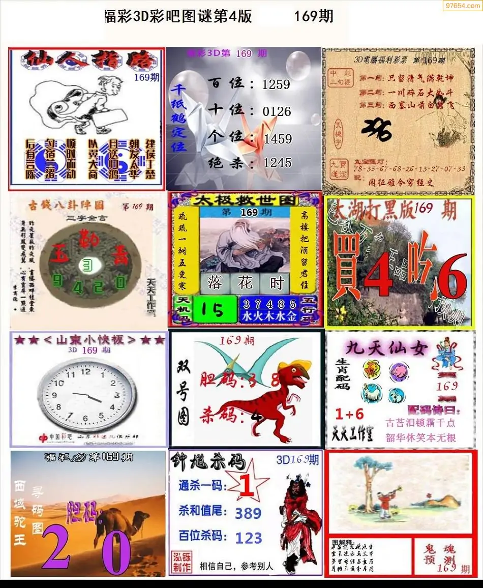 牛彩网总汇图谜大全九牛彩版 福彩3D牛彩网总汇图谜大全九牛彩版-第3张图片