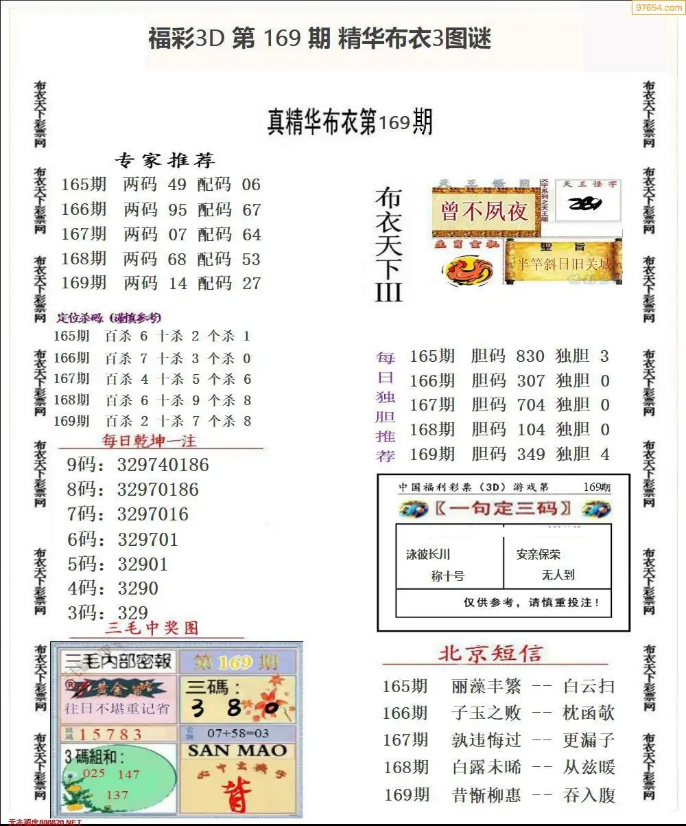 3d天天彩图图谜总汇全图3D天天彩图，炫彩人生，梦想起航-第2张图片