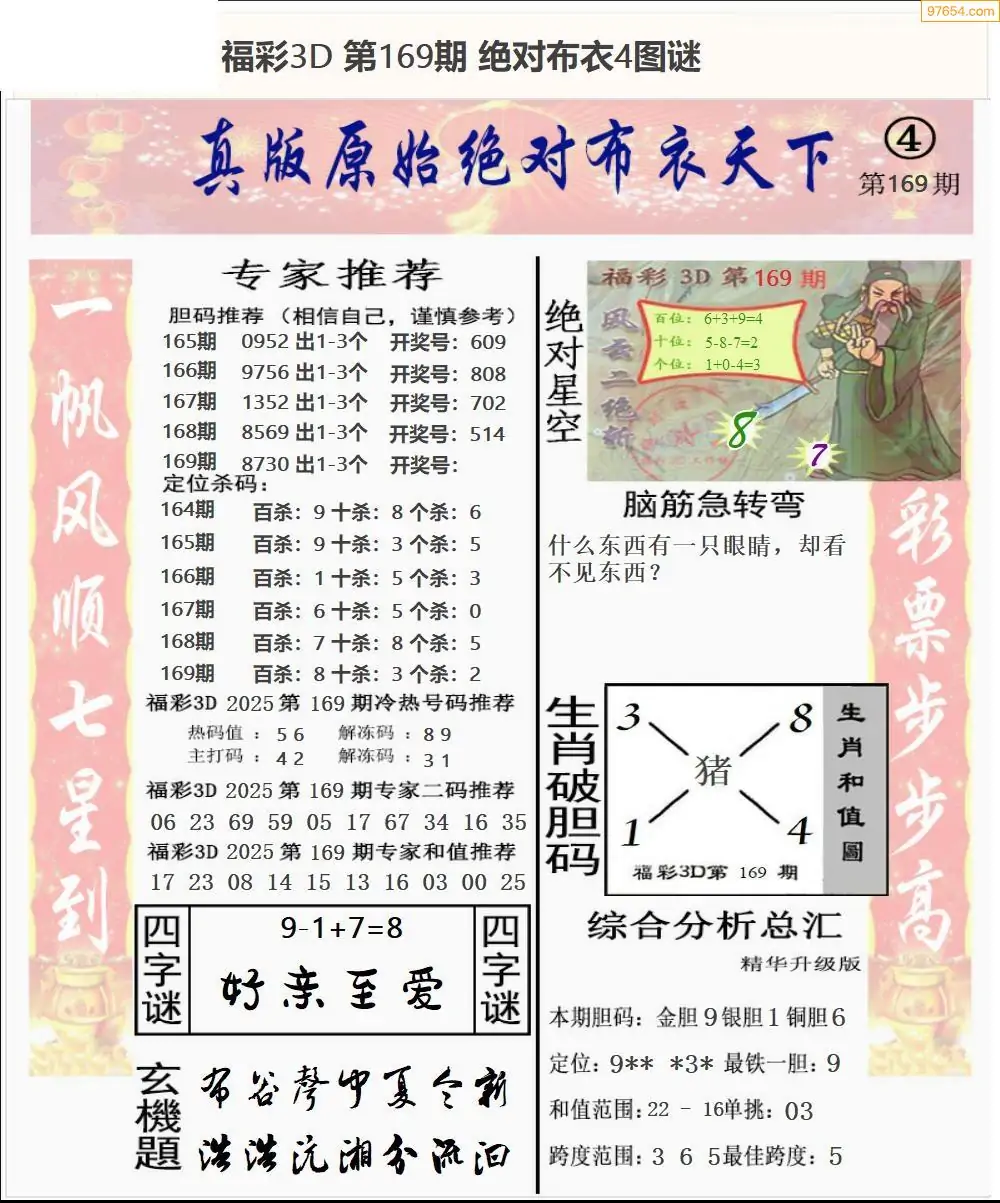 246zl天天好彩免费资料大全246zl天天好彩免费资料大全，揭秘彩票的神秘世界