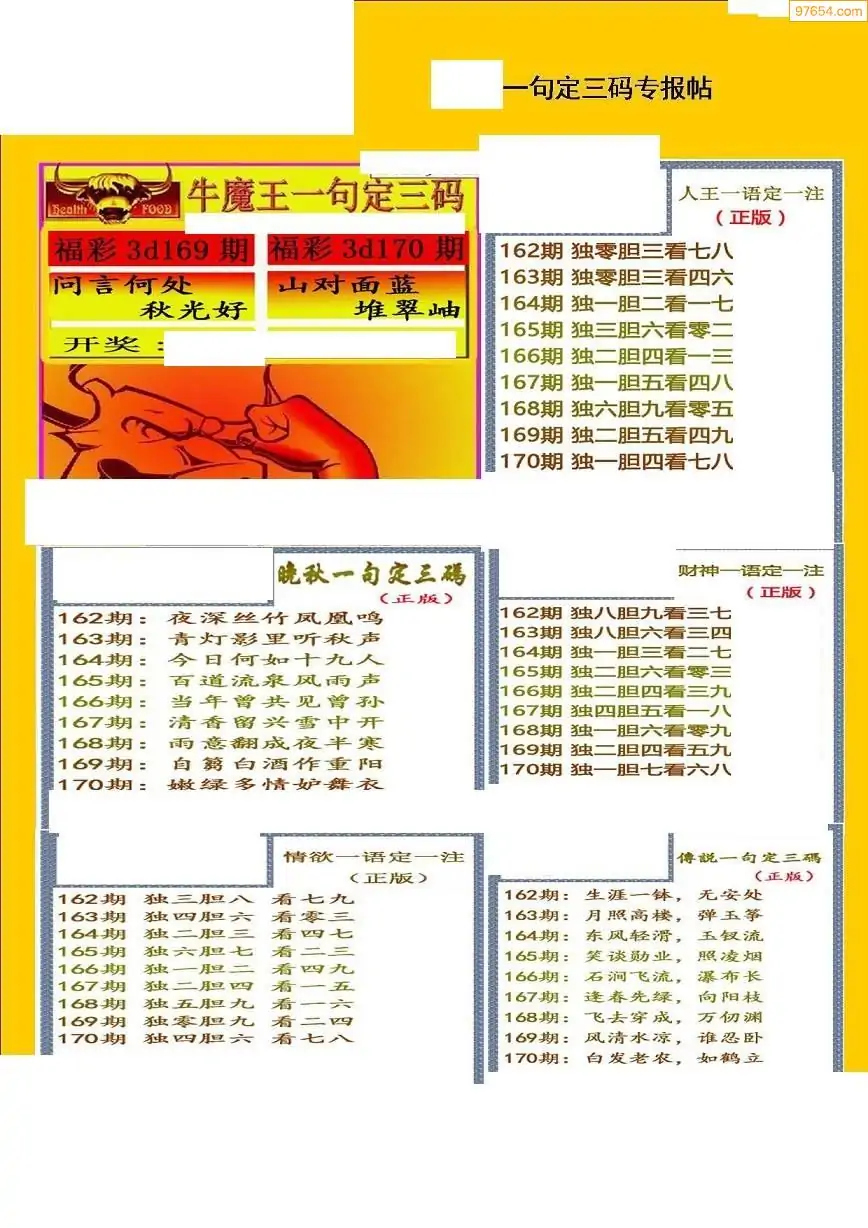 三码必中三码必中，策略与技巧-第2张图片