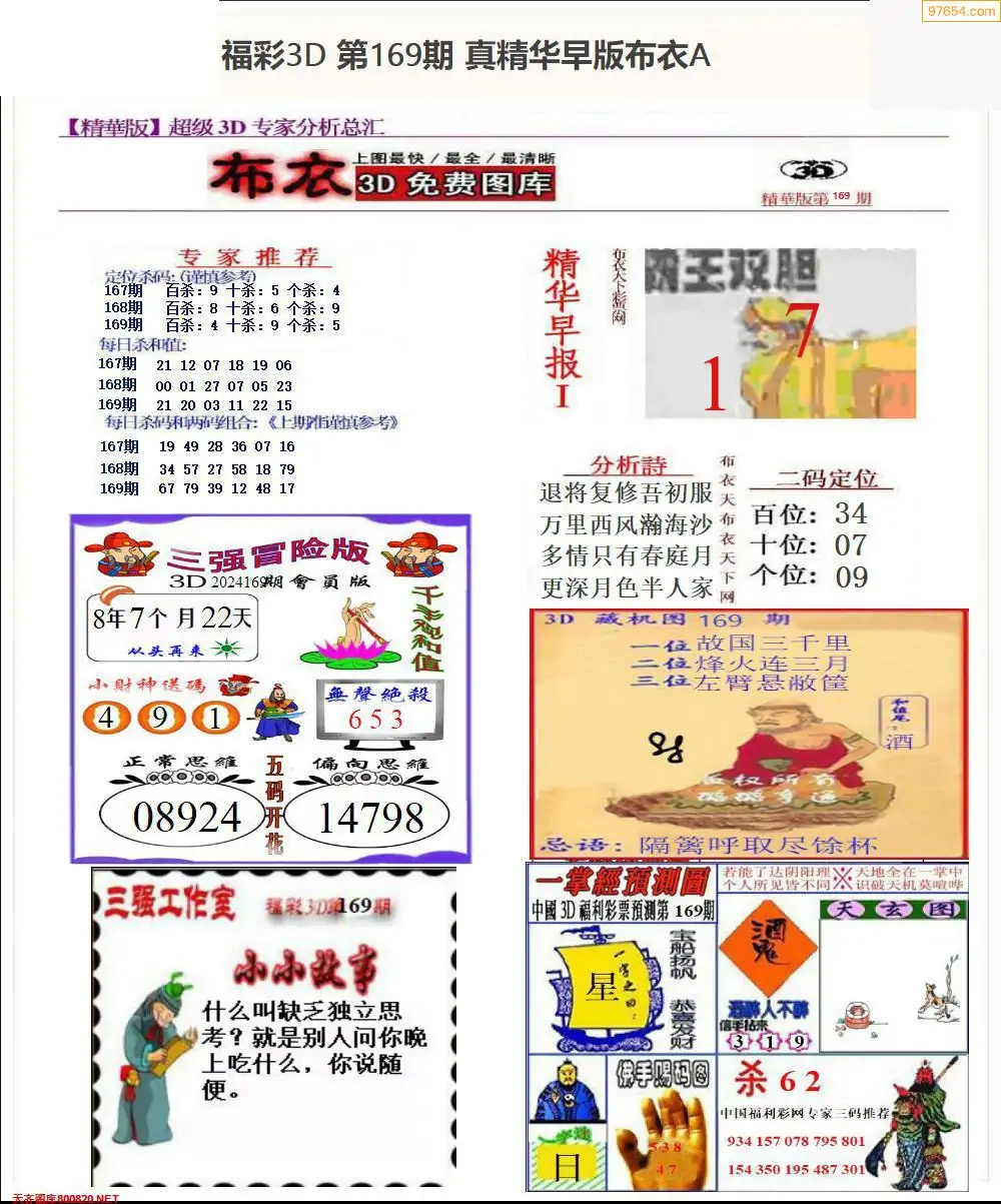 真精华布衣天下3D正版今日盛典-第2张图片