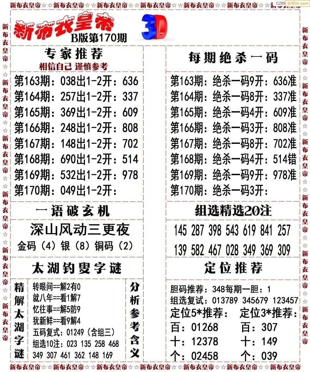福彩3D图谜总汇图3D福彩总汇图谜