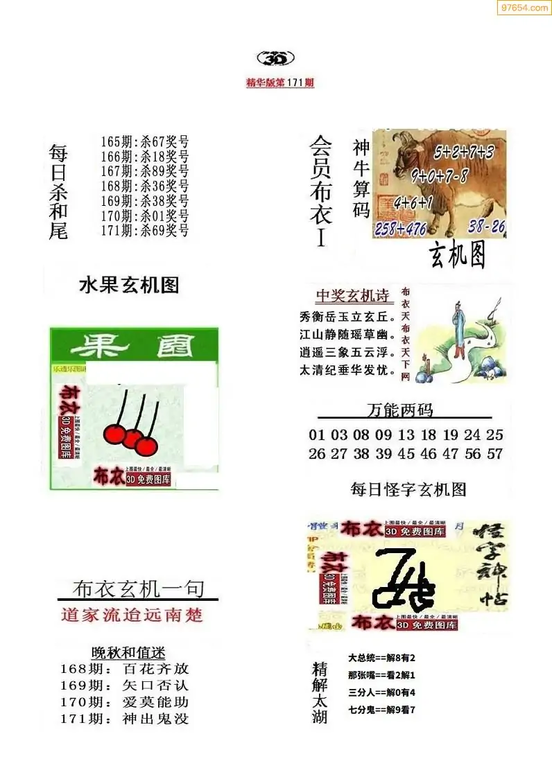 3D福彩字谜总汇大全3D福彩字谜总汇大全-第2张图片