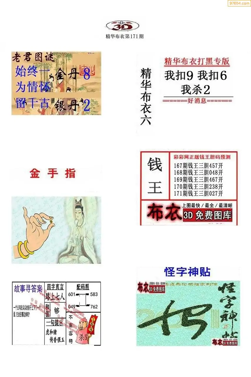 福彩3地谜语合集-第2张图片