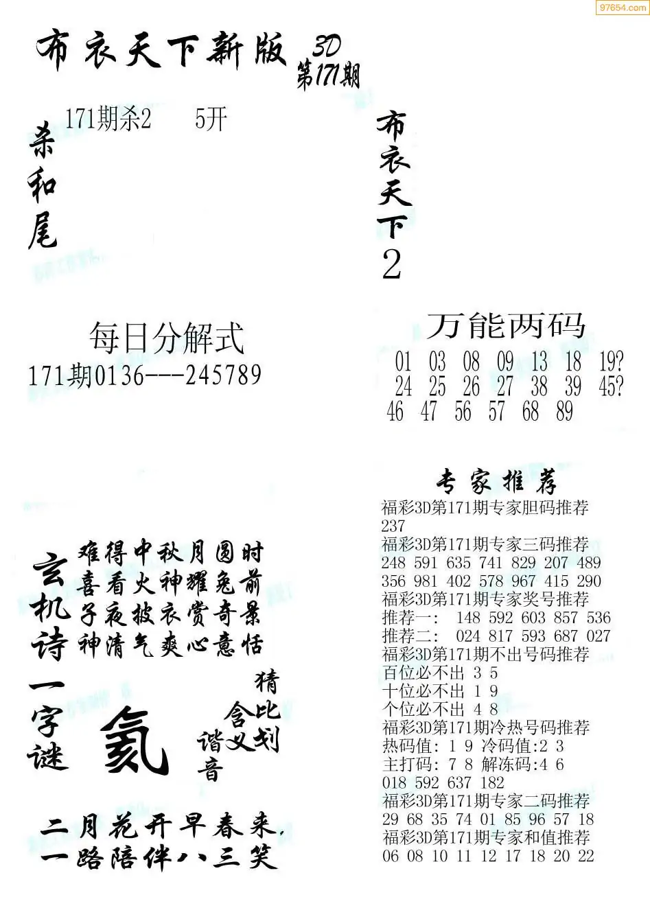 福彩3d字谜画谜总汇-第2张图片