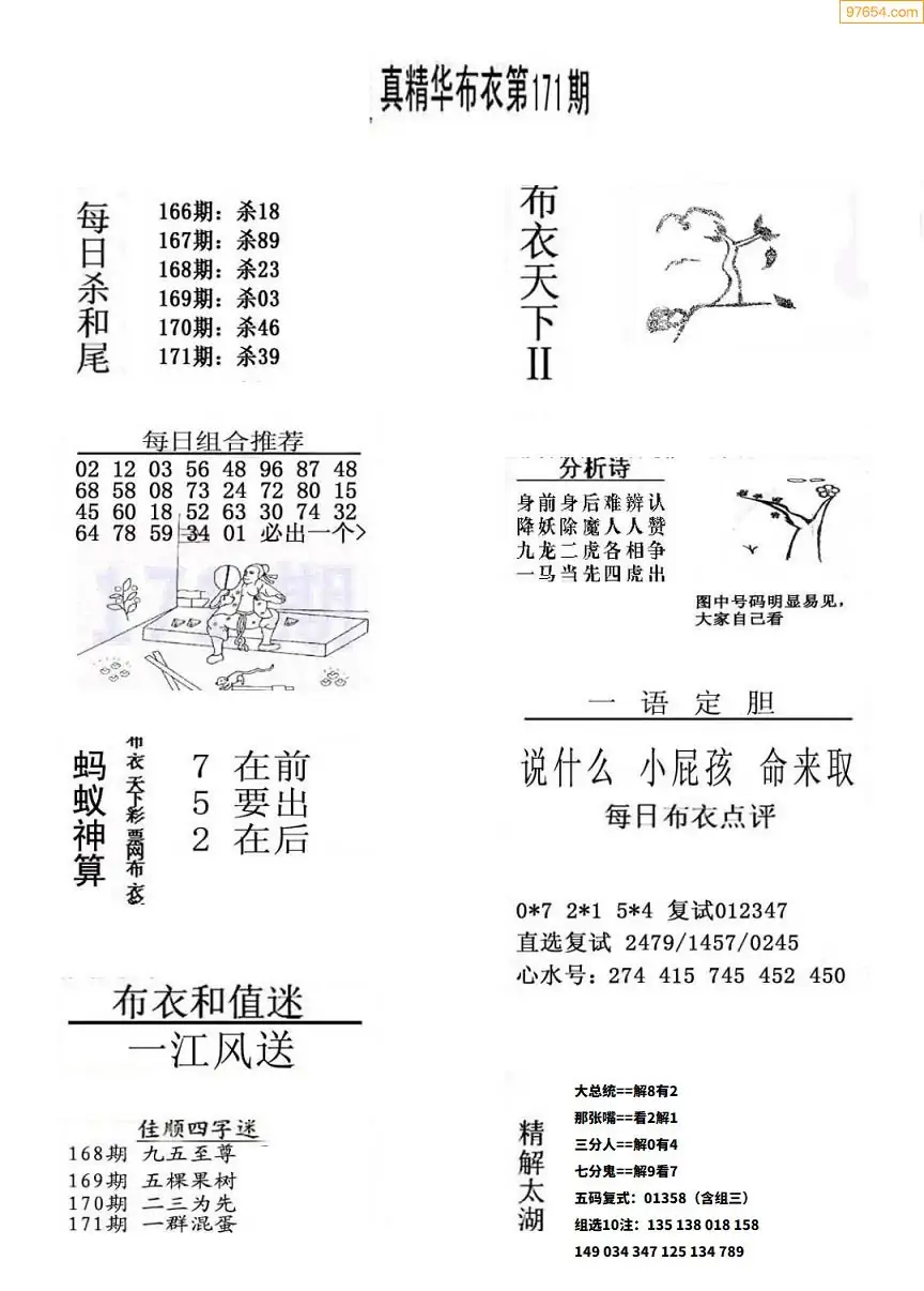 福彩3d字谜画谜总汇