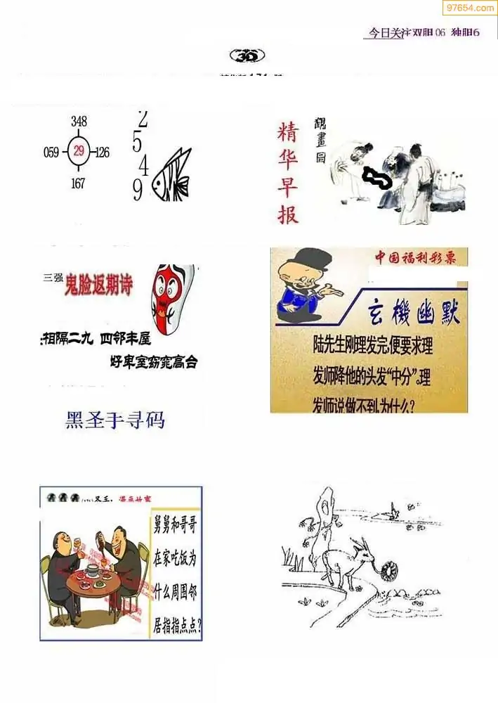 3D福彩总汇字谜大全