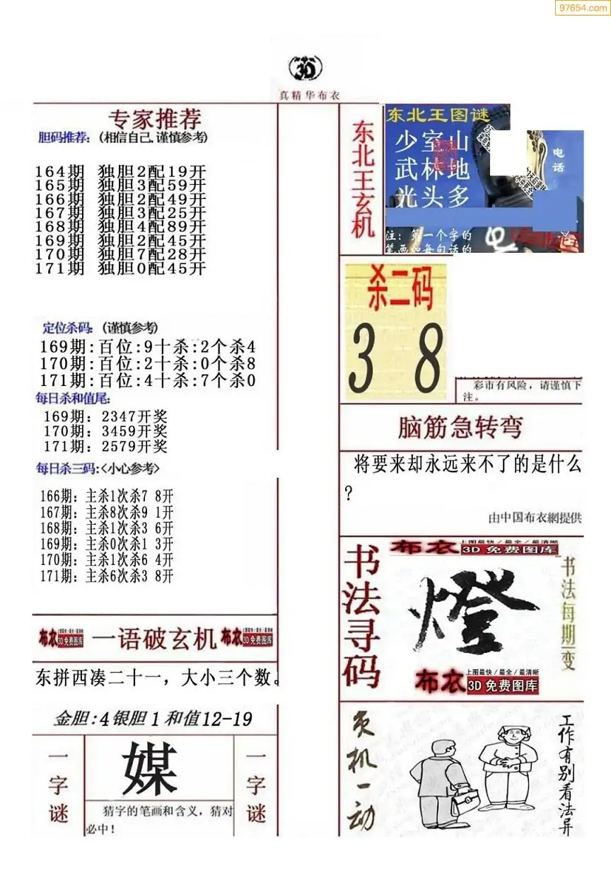 最新福彩3d字谜最新福彩3D字谜揭秘-第1张图片