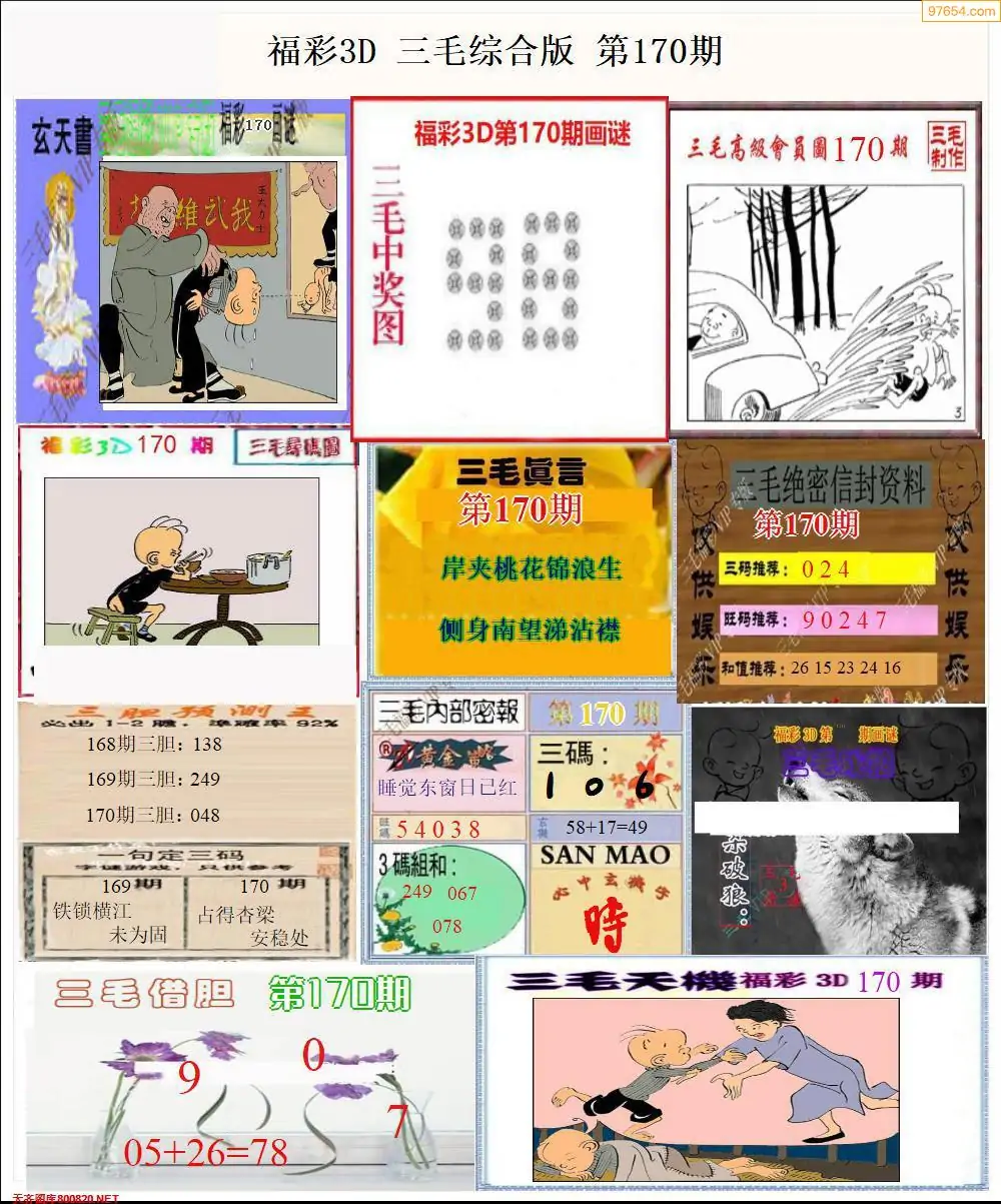 福彩3d字谜总汇大全九福彩3d字谜总汇大全-第1张图片