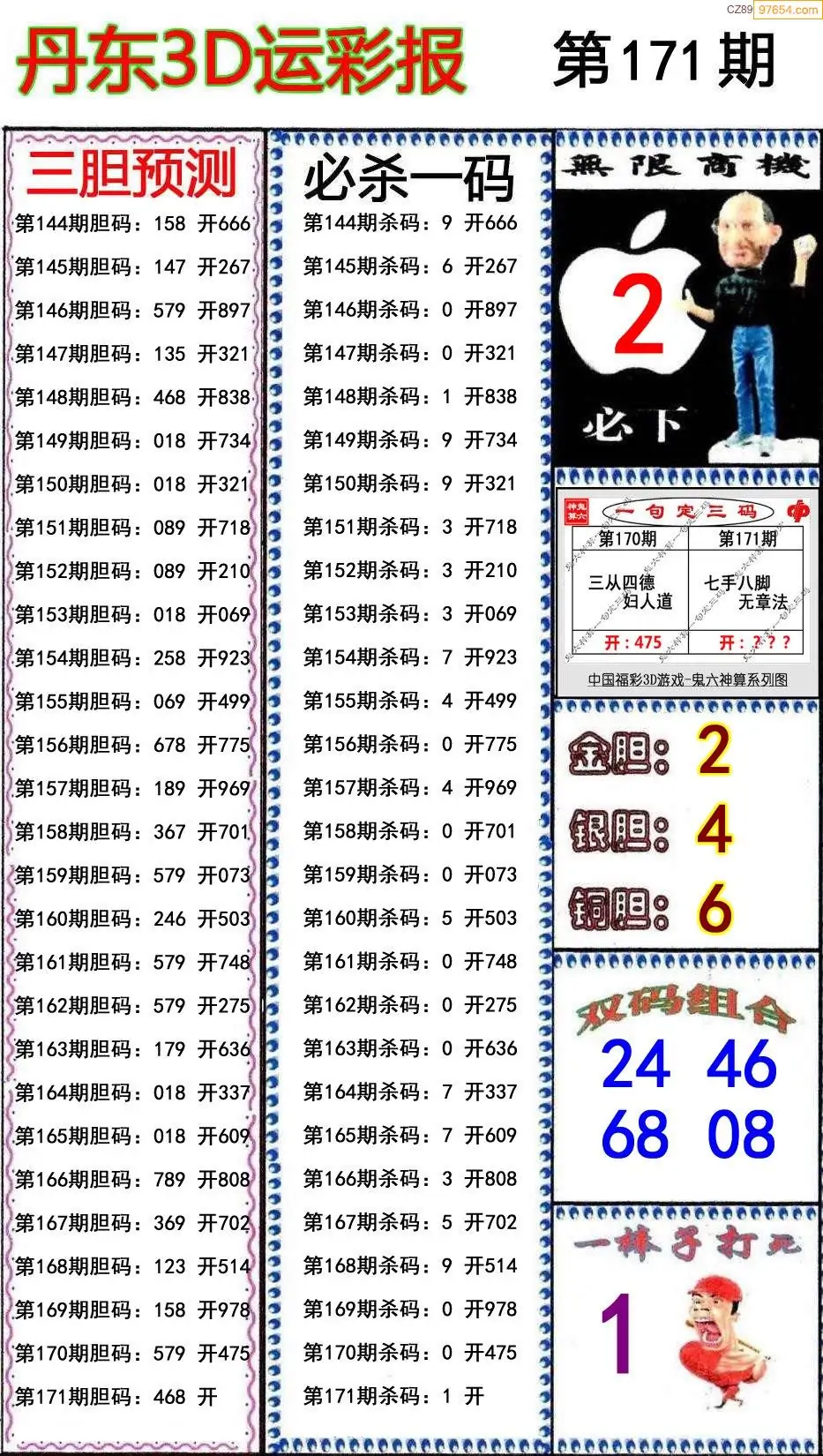 正版真精华布衣天下