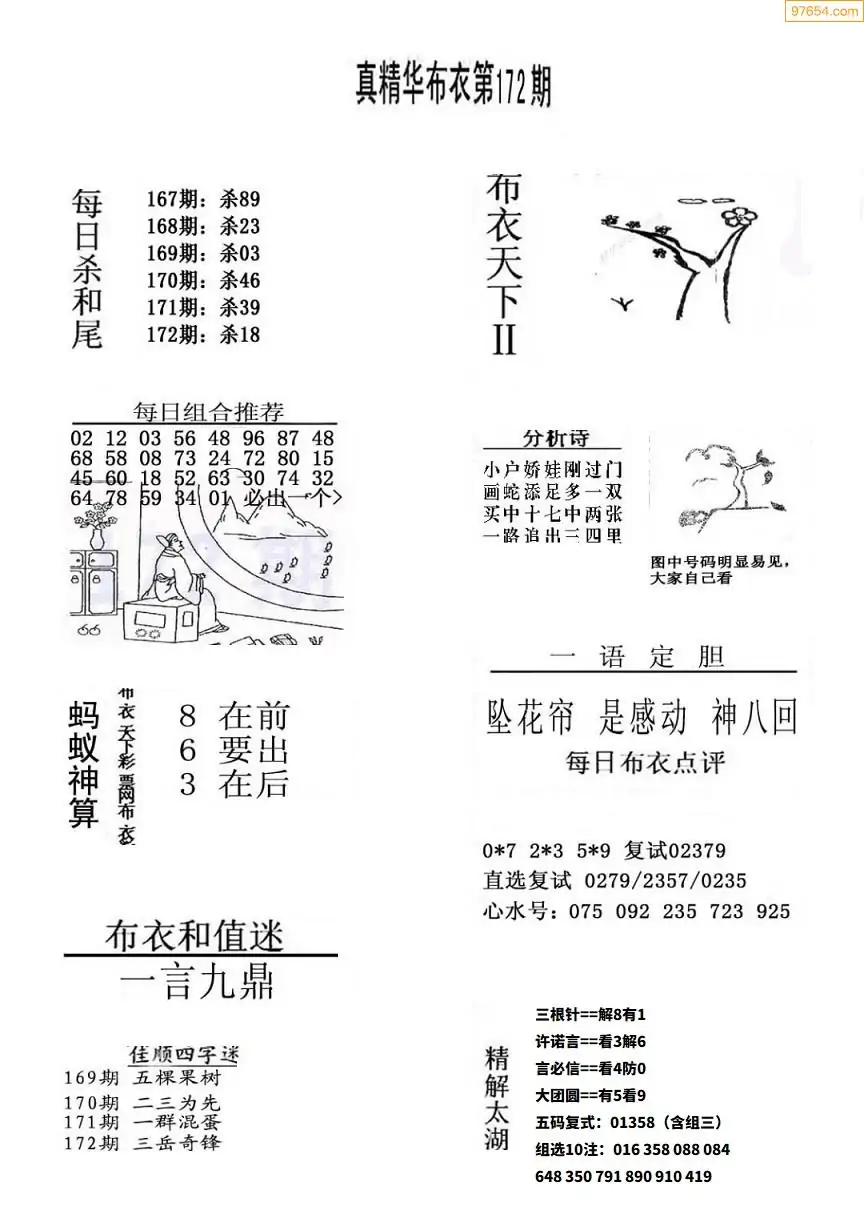3D福彩总汇字谜大全-第2张图片