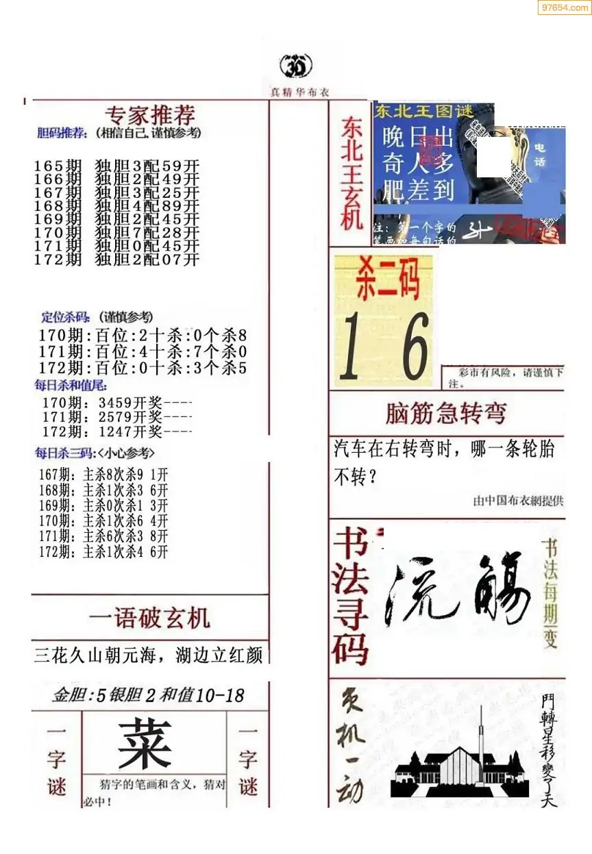 福彩3地谜语合集福彩3地谜语合集-第3张图片