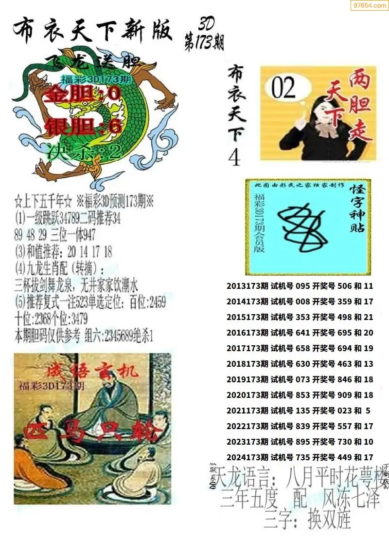 福彩3D字谜图谜总汇大全120期福彩3D字谜图谜总汇大全120期-第3张图片