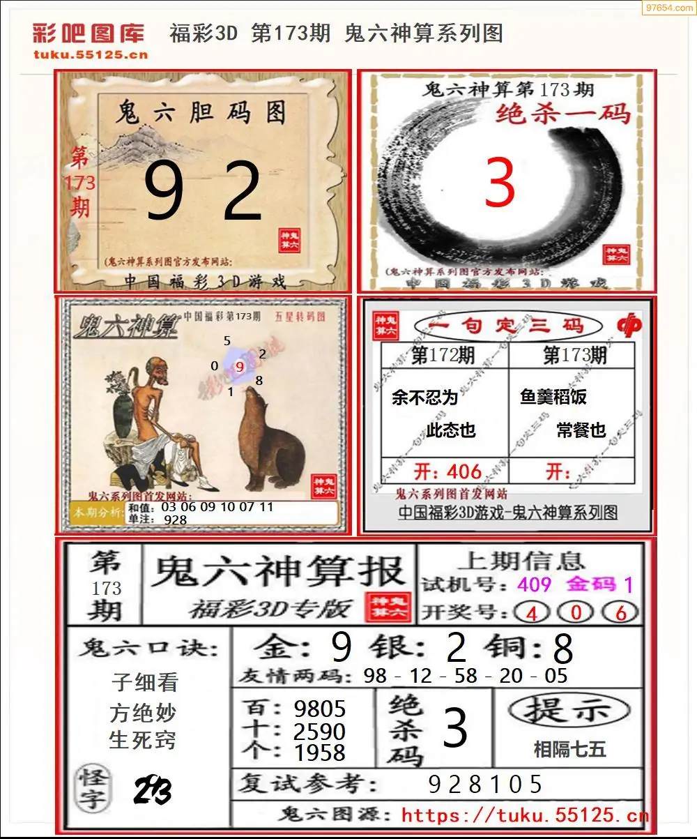 福彩3d字谜画谜总汇福彩3d字谜画谜总汇