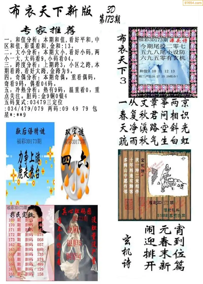 福彩3d字谜总汇福彩3d字谜总汇-第3张图片