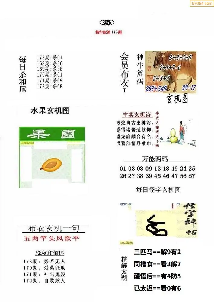 福彩3d字谜画谜总汇福彩3d字谜画谜总汇-第3张图片