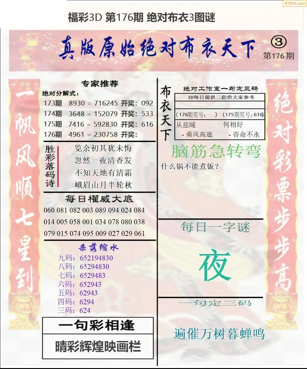 2024精华版布衣图全图0692024精华版布衣图全图解析-第2张图片