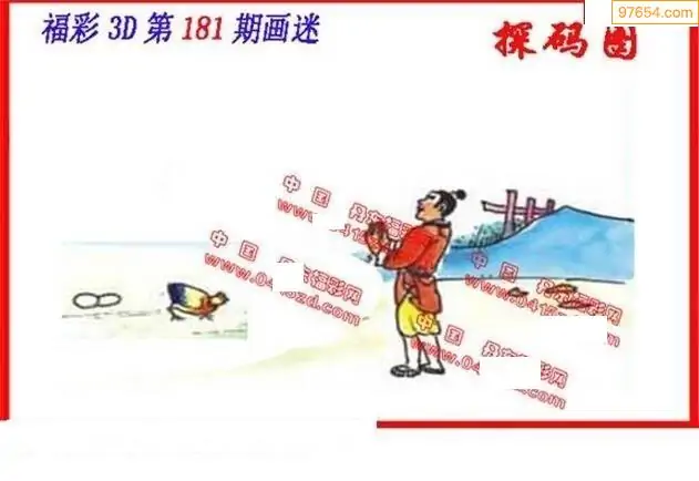 丹东福彩3d丹东全图今日丹东福彩3D全图-第3张图片