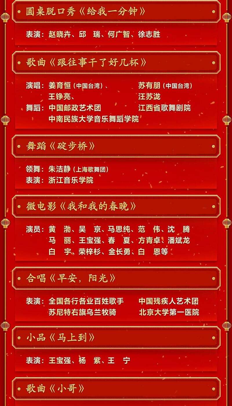 北京卫视春晚节目单公布2023年北京卫视春晚节目单公布2023，璀璨盛典即将开启