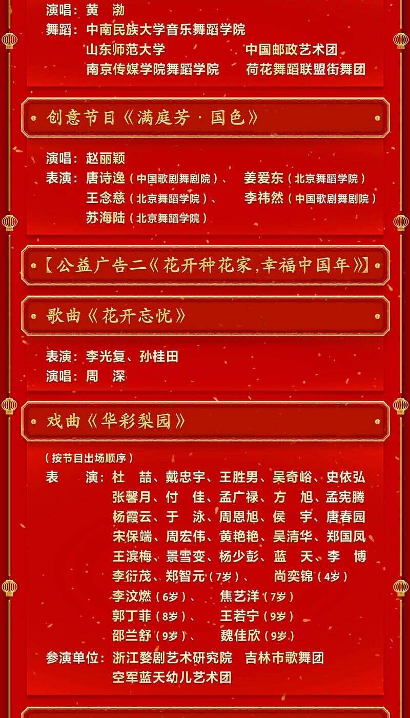 北京卫视春节晚会2023年节目单-第1张图片