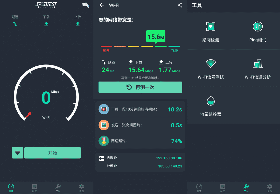 本地网速测试app本地网速测试报告