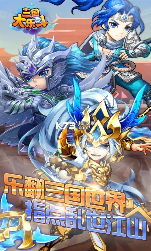 三国大乐斗攻略三国大乐斗攻略-第3张图片