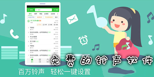 短信铃声免费下载短信铃声免费下载指南