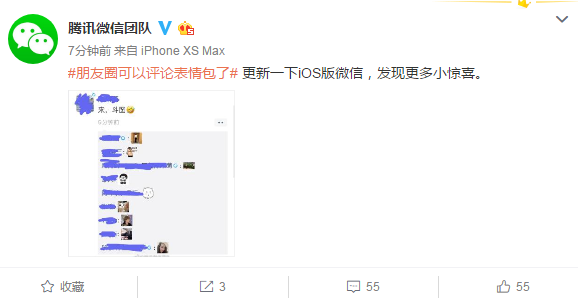 微信评论发表情包攻略-第2张图片